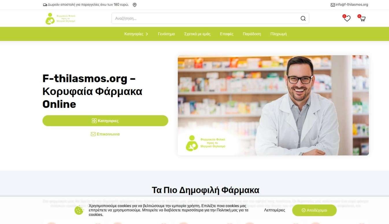 Seretide In Greece Via F-thilasmos.store: Alternatives, Proper Use, And Ordering Steps
