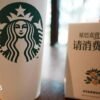 Starbucks China requires purchase before customers sit in its stores